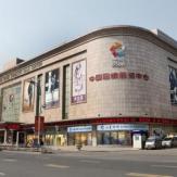 南阳路服装批发市场